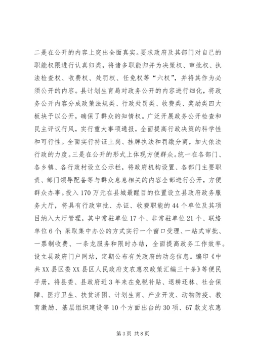 县政务公开工作情况汇报.docx