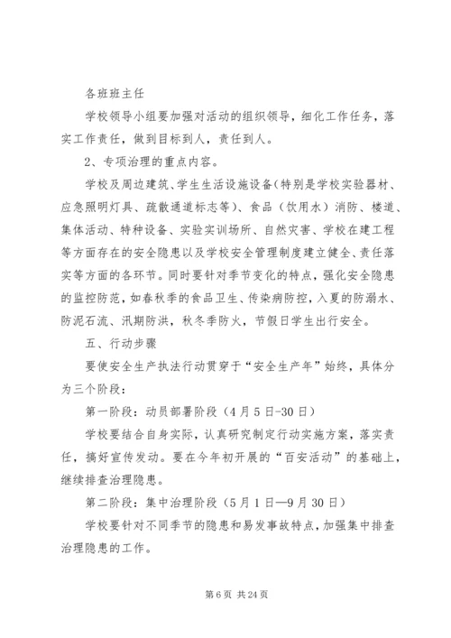 进一步推进安全生产执法治理和宣传教育三项行动实施方案.docx