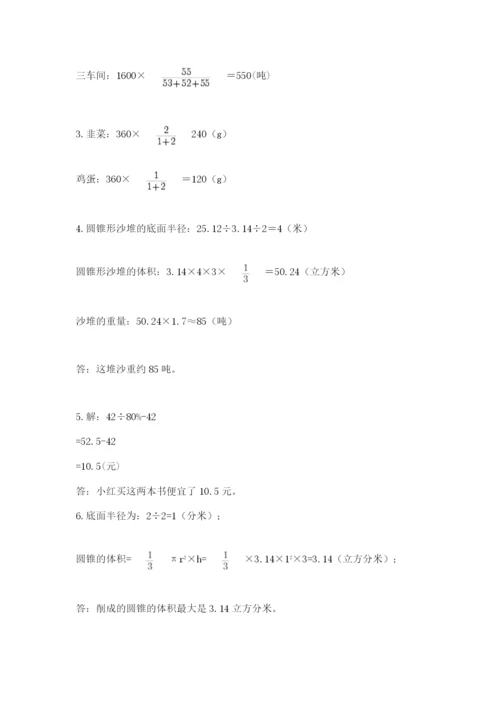 人教版数学六年级下册试题期末模拟检测卷精品（巩固）.docx