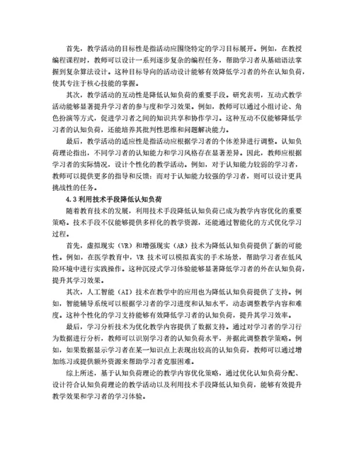 大学生毕业论文基于认知负荷理论的教学内容优化策略