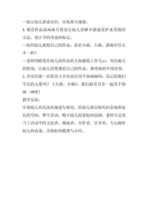 小班科学哗啦啦下雨了教案反思