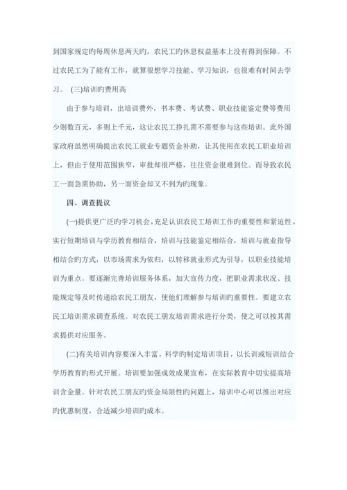 农民工学习需求调查报告.docx