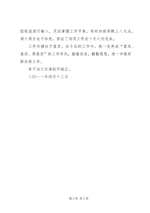 学习关键在于落实体会卢富_1 (4).docx