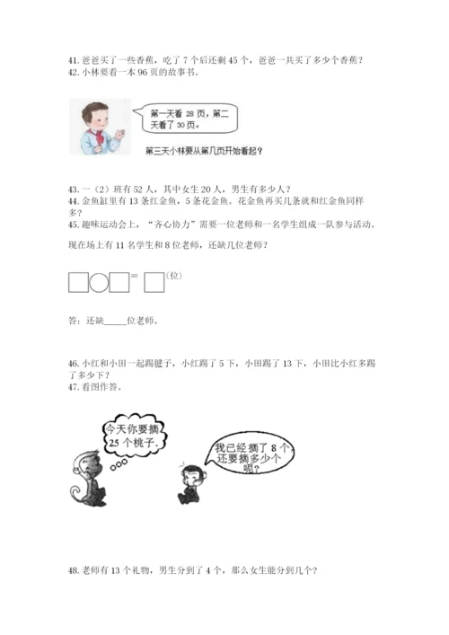 一年级下册数学解决问题50道(网校专用)word版.docx
