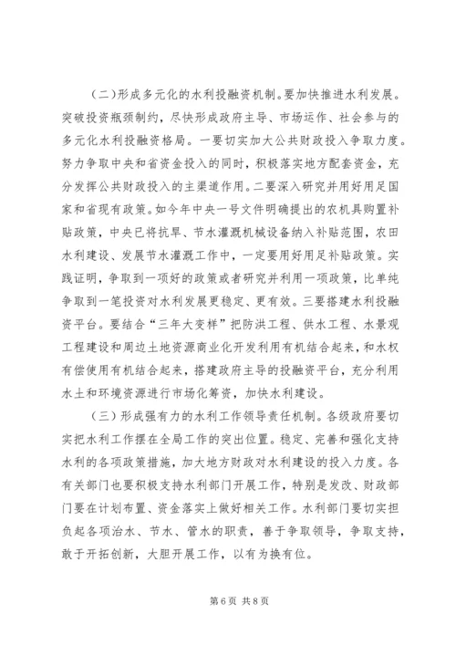 副市长在水利工作会发言稿.docx