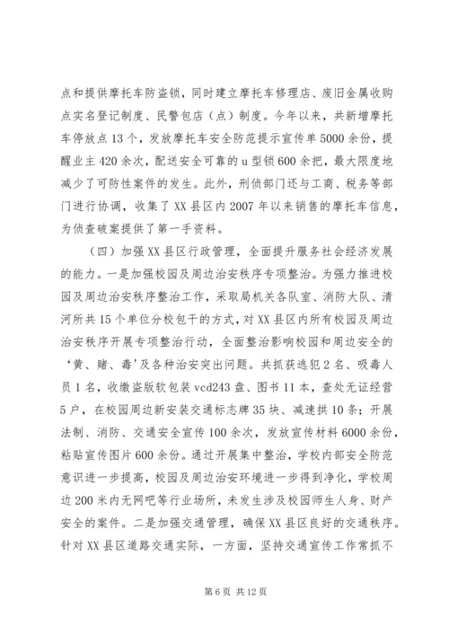 城管局社会治安治理完成情况汇报 (2).docx