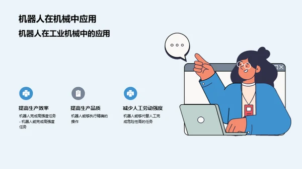 掌握工业机械：塑造职业未来