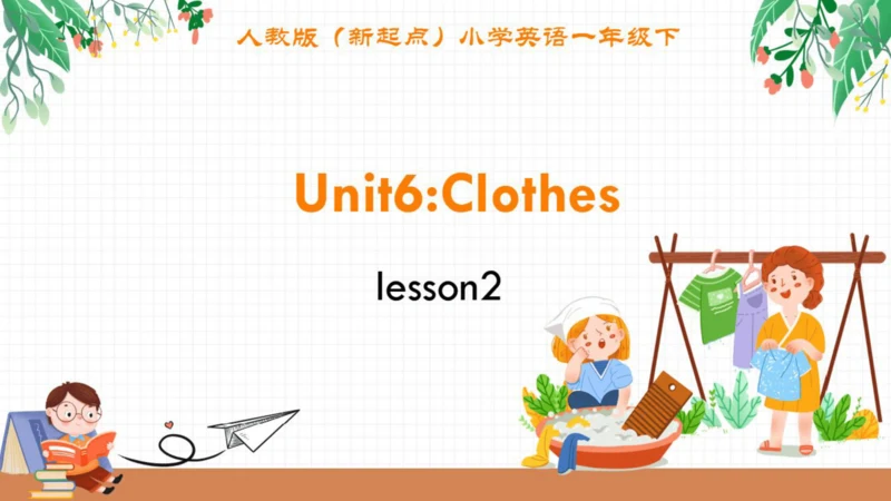 人教新起点小学英语一年级下册 Unit6 Clothes L2