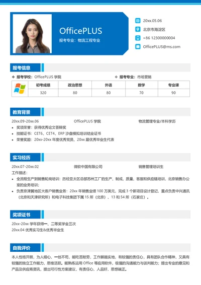 全专业通用考研复试简历