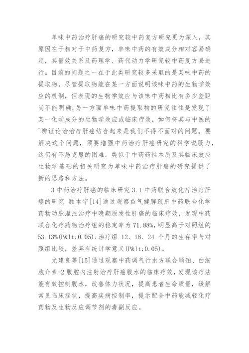 中医药学毕业论文题目.docx