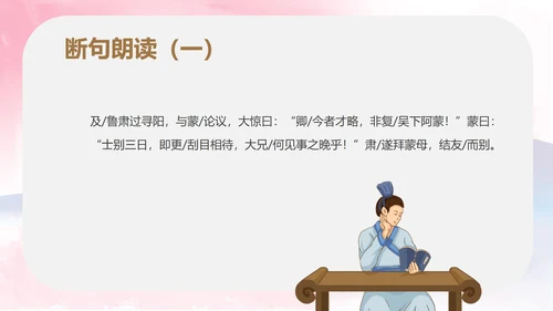 粉色中国风初一语文孙权劝学课件PPT模板