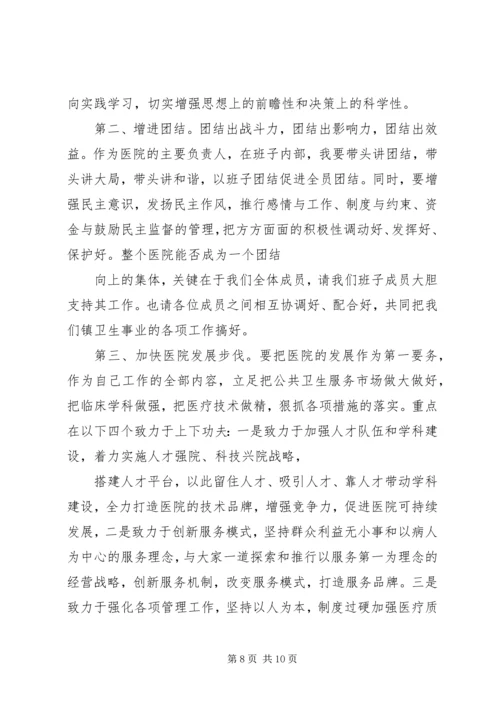 医院科主任就职演讲稿.docx