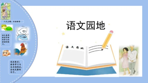 统编版三年级语文下册同步高效课堂系列第三单元（复习课件）