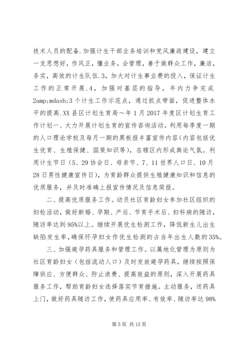 篇一：XX年最新XX年度区计划生育工作计划.docx