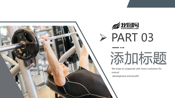 欧美风运动美体健身俱乐部宣传PPT模板