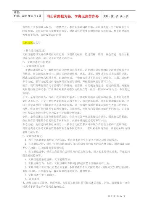 做毕业论文的详细流程.docx