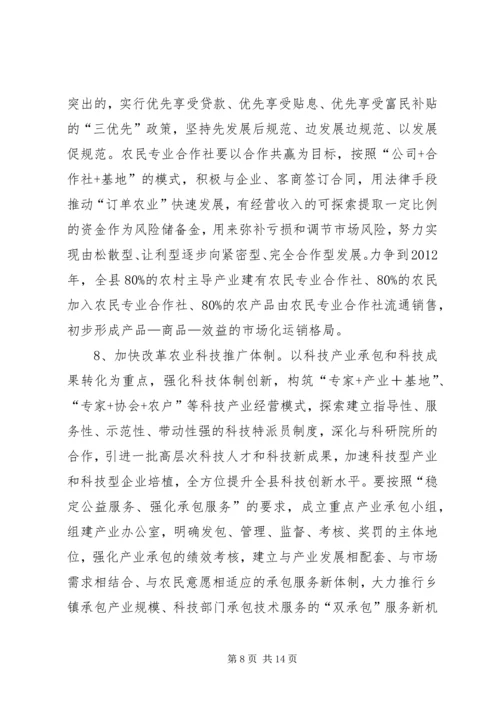 关于切实转变农民增收方式促进农民增收的实施意见.docx