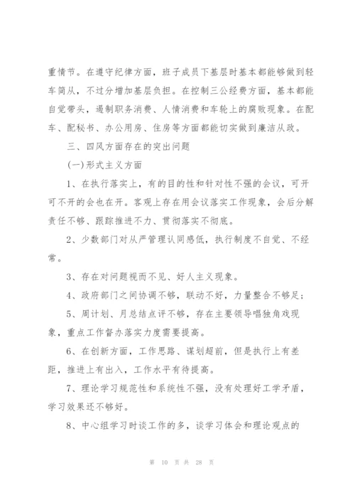 政府班子对照检查材料.docx