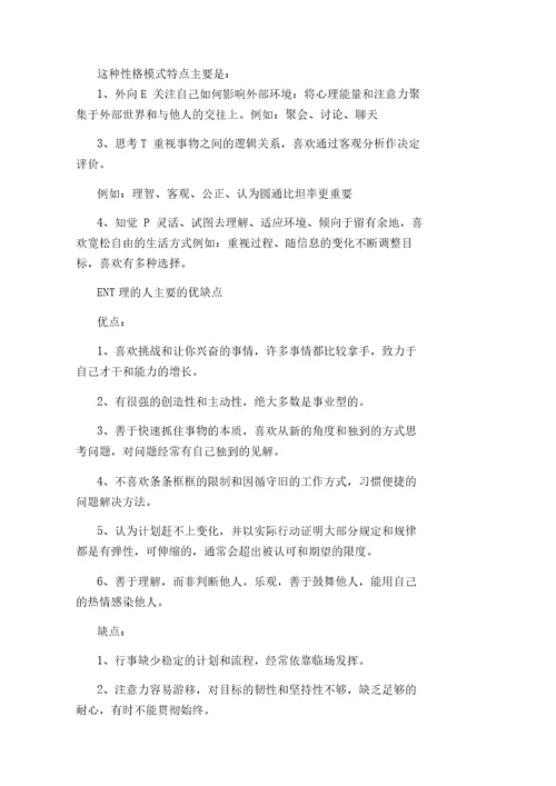工商管理职业生涯规划书范文