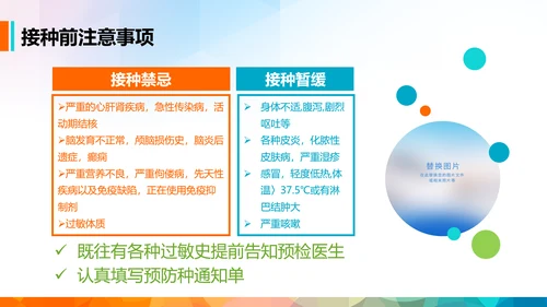 疫苗课件家长课堂预防接种知识培训PPT