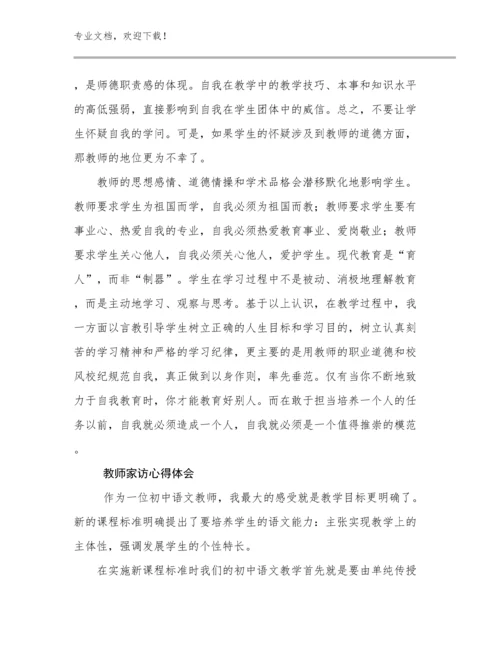 2024年教师家访心得体会范文11篇合辑.docx