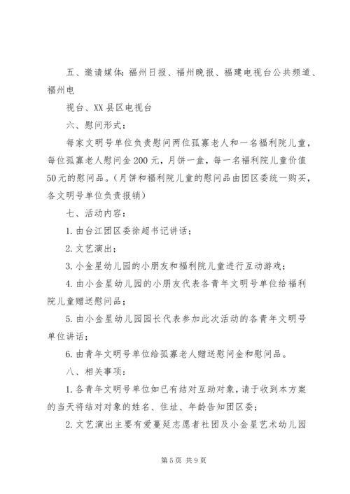 公司开展中秋慰问活动.docx