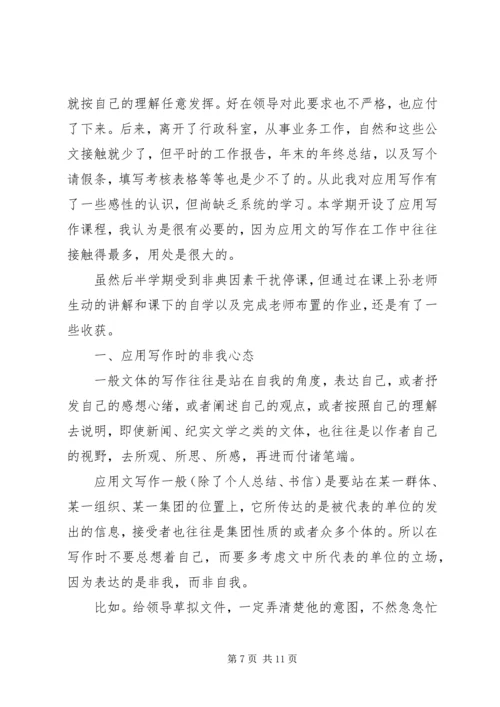 学习公文写作心得体会范文.docx