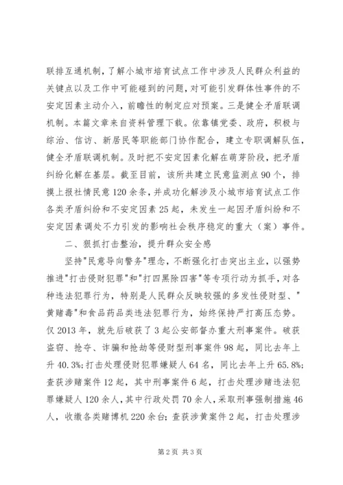 公安局劳动模范事迹材料 (3).docx