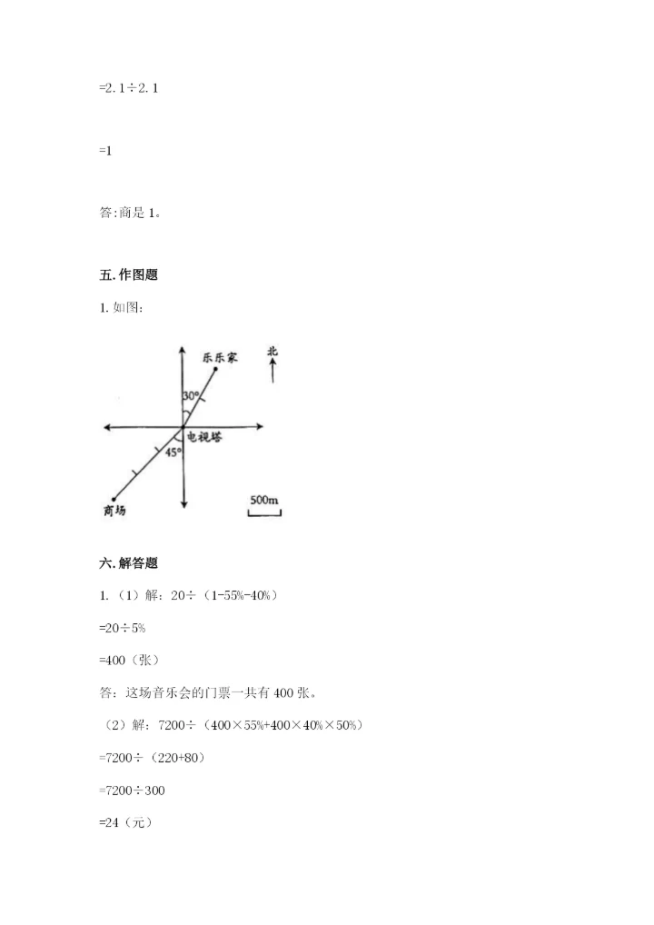 玛多县六年级下册数学期末测试卷（夺冠）.docx