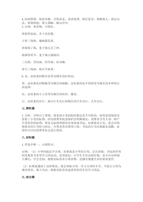 部编版道德与法治四年级下册期末测试卷一套.docx