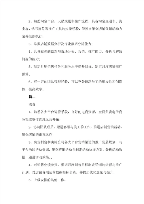 电商运营主管的主要职责（岗位职责）