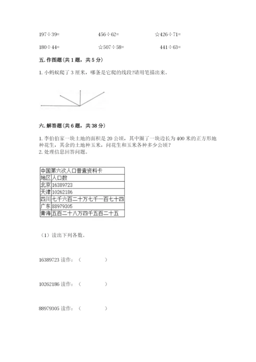 人教版四年级上册数学期末测试卷及答案（新）.docx