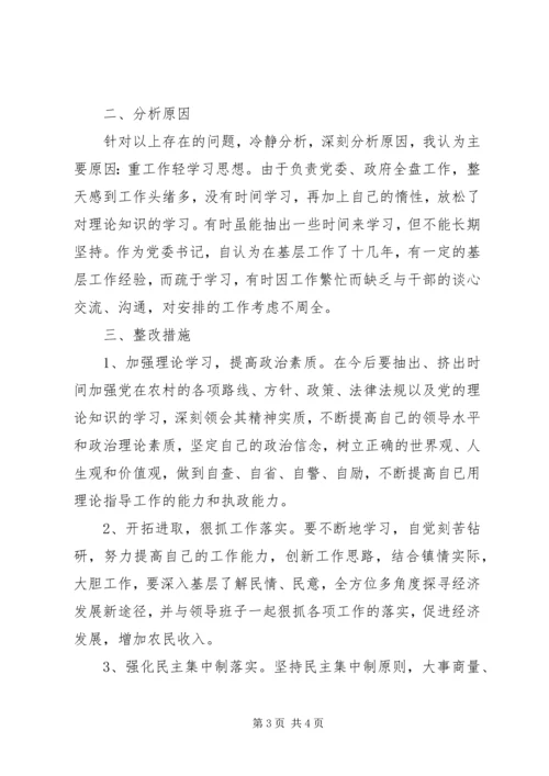 政府党委书记党风廉政建设自查汇报.docx