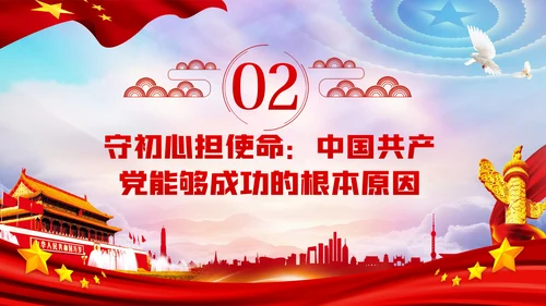 领航新中国奋进新时代党建党课PPT模板
