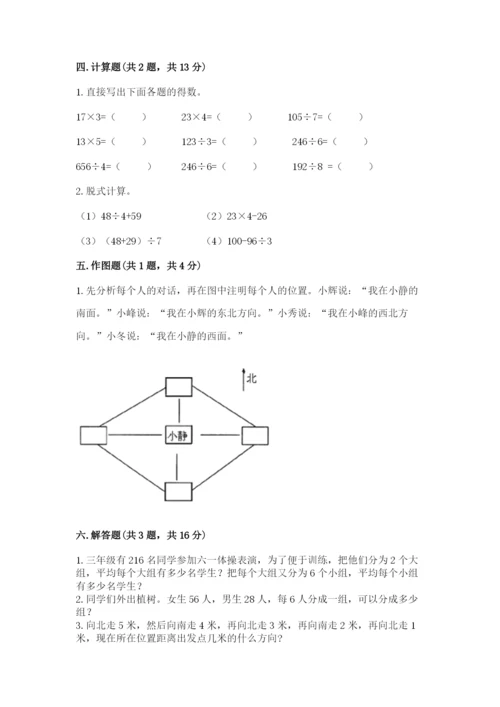 小学三年级下册数学期中测试卷带答案（能力提升）.docx