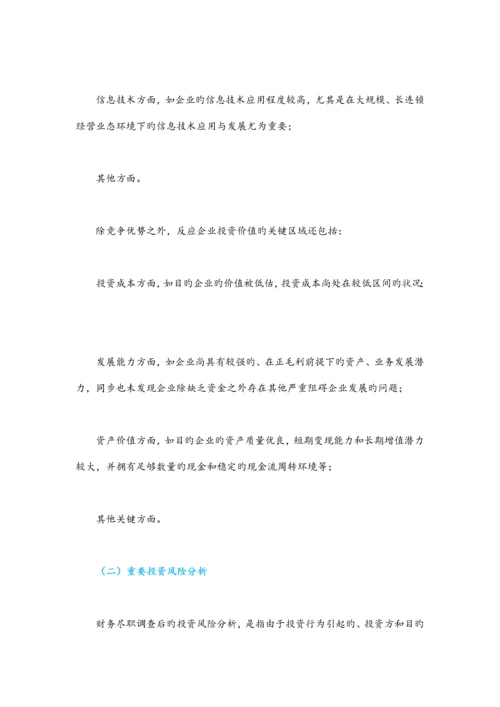 收购兼并企业尽职调查的主要内容.docx