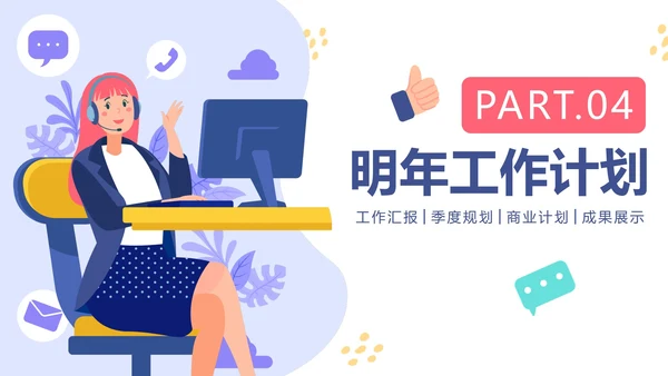 简约卡通手绘客服部年终工作总结PPT模板