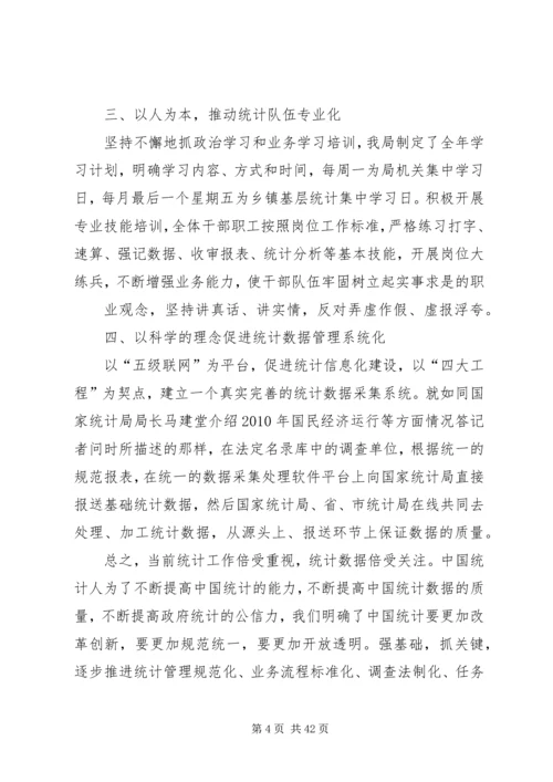 全面推进统计改革创新,为实现统计“六化”努力.docx