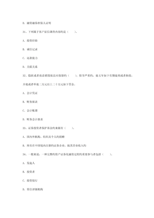2023年证券从业资格考试一点通.docx