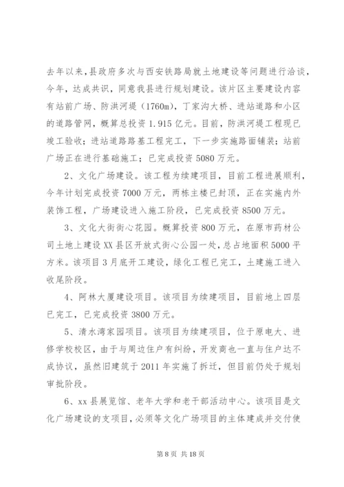县住建局工作报告 (6).docx
