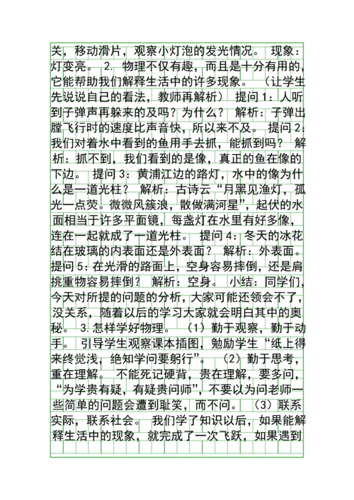 人教版八年级物理上册全册教学设计.docx