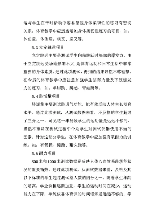 中学XX年学生体质健康标准测试数据分析报告