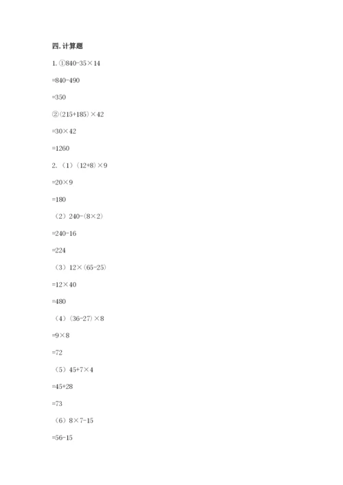 苏教版四年级上册数学期末卷附参考答案【考试直接用】.docx