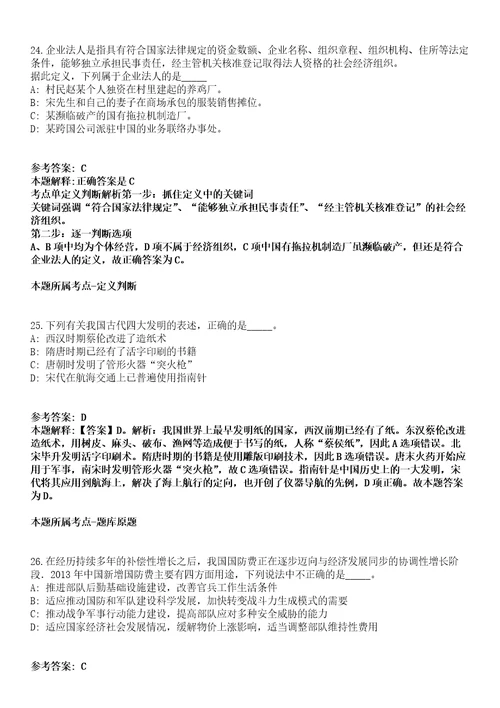 2021年04月山西省测绘地理冲刺卷第八期（带答案解析）