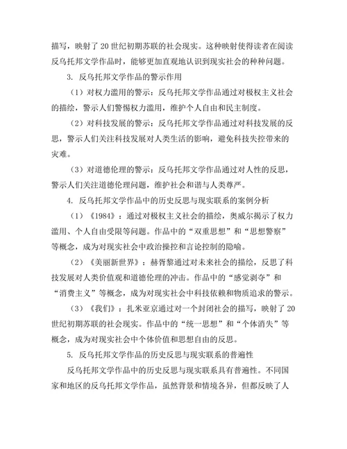 反乌托邦文学中的历史反思与现实联系