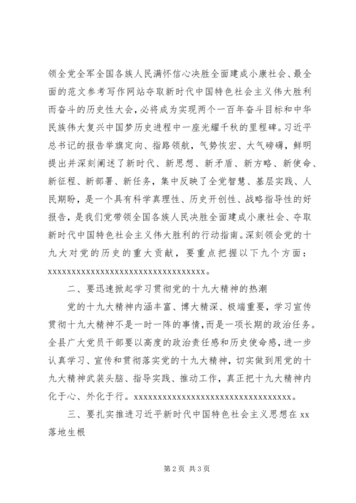 县委理论学习中心组集体学习会讲稿.docx