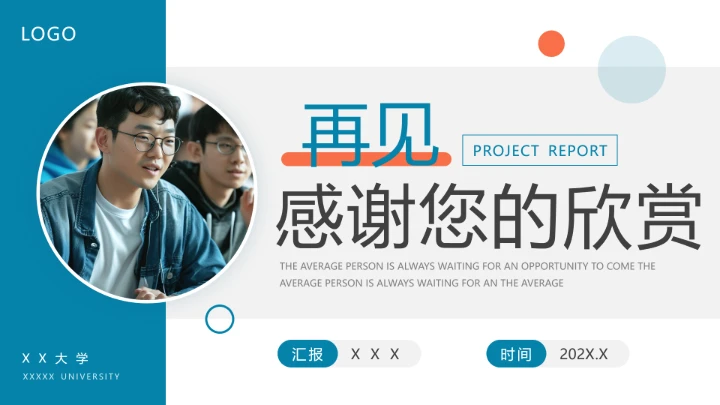 大学小组项目报告小组项目研究成果汇报通用PPT模版