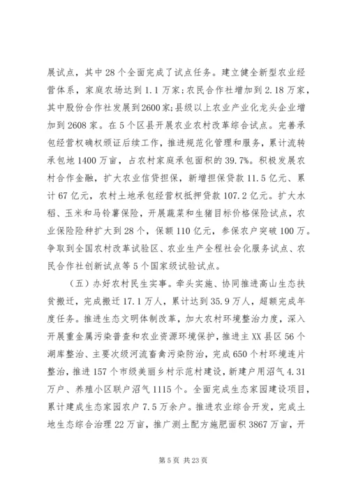 农业工作会上的领导讲话稿(3).docx