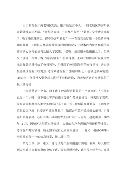 服务行业个人先进事迹范文