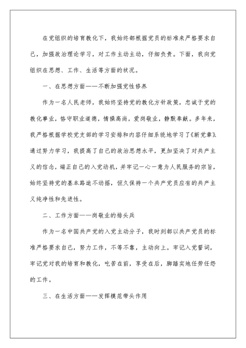 入党动机思想汇报教师汇总篇